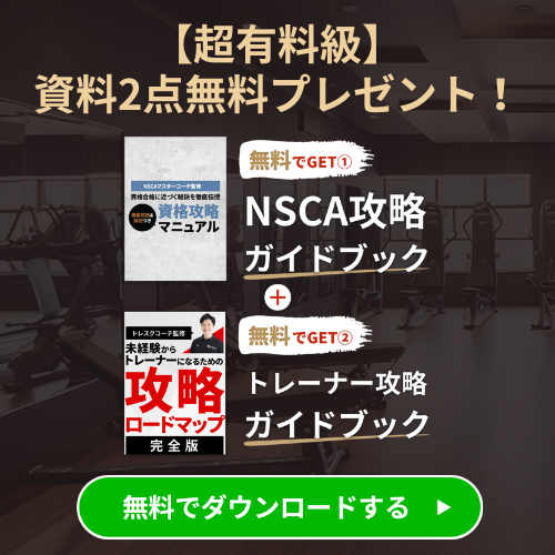 未経験からトレーナーに就職するなら読んでおきたい