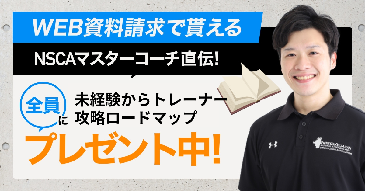 未経験からトレーナー攻略ガイドブック